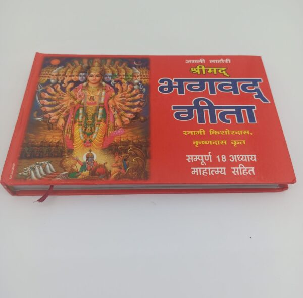 bhagwat geeta